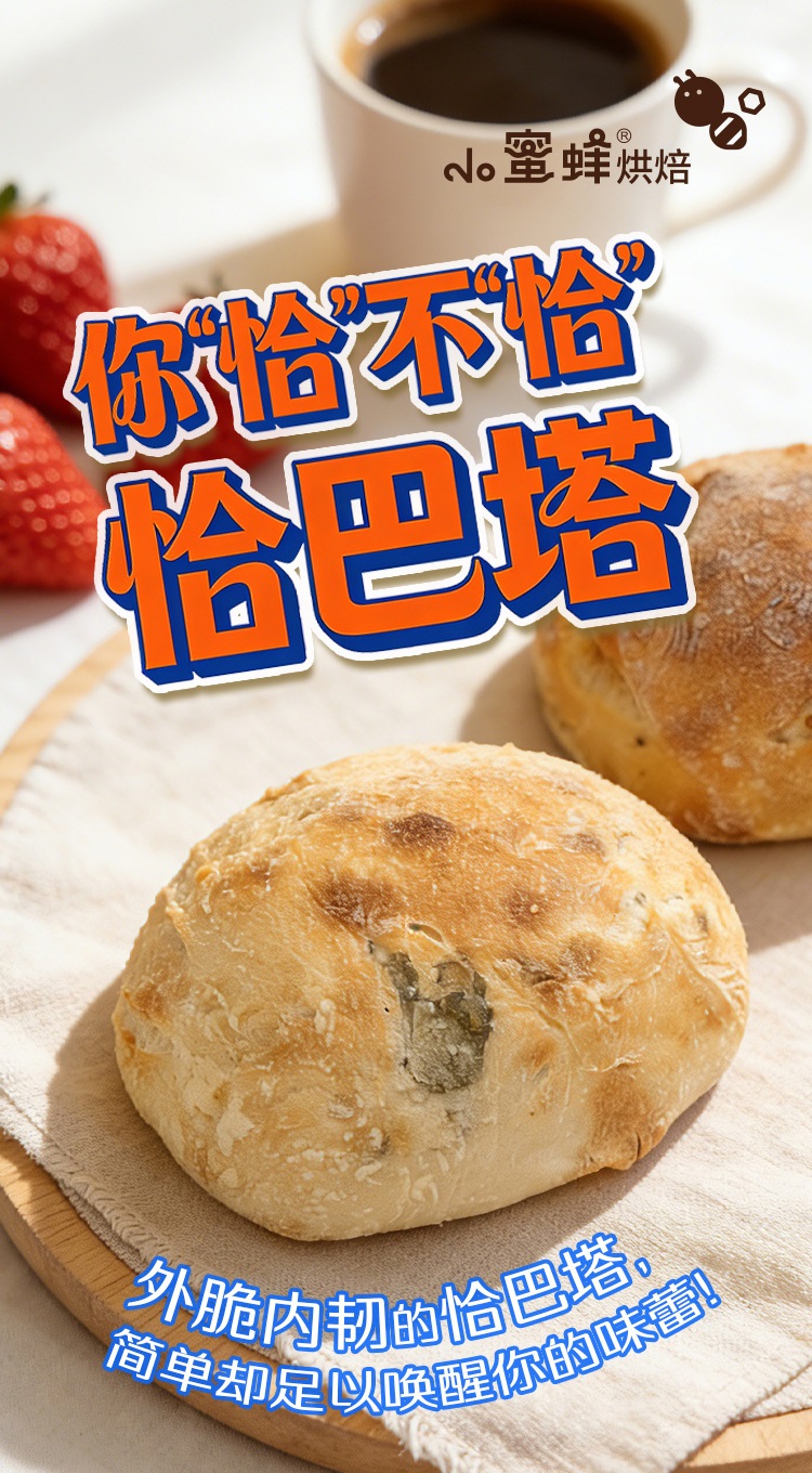 鸡枞菌恰巴塔 ebeecake 小蜜蜂蛋糕