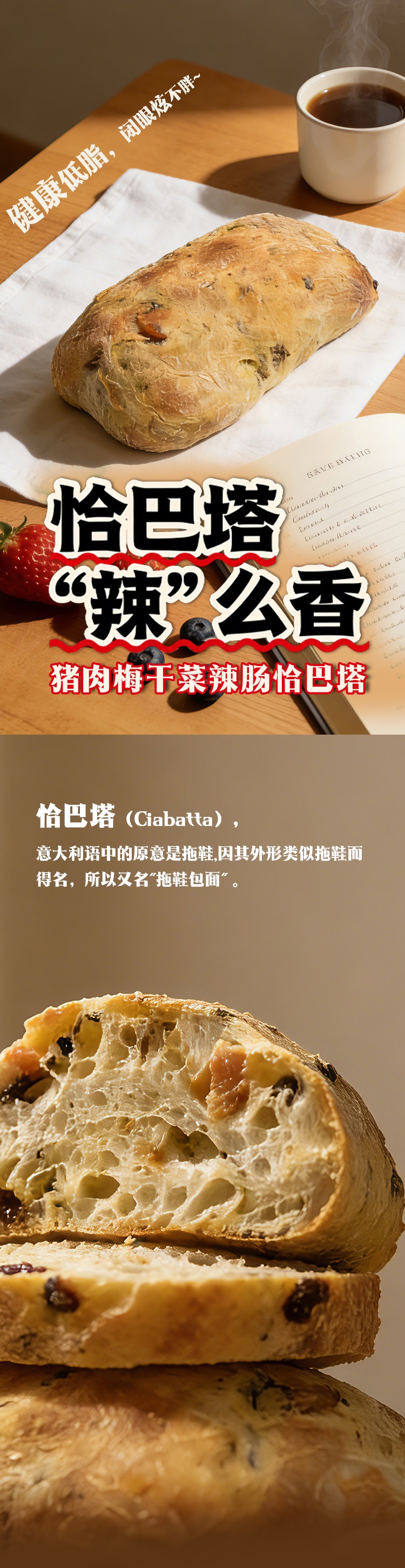 猪肉梅干菜辣肠恰巴塔 ebeecake 小蜜蜂蛋糕