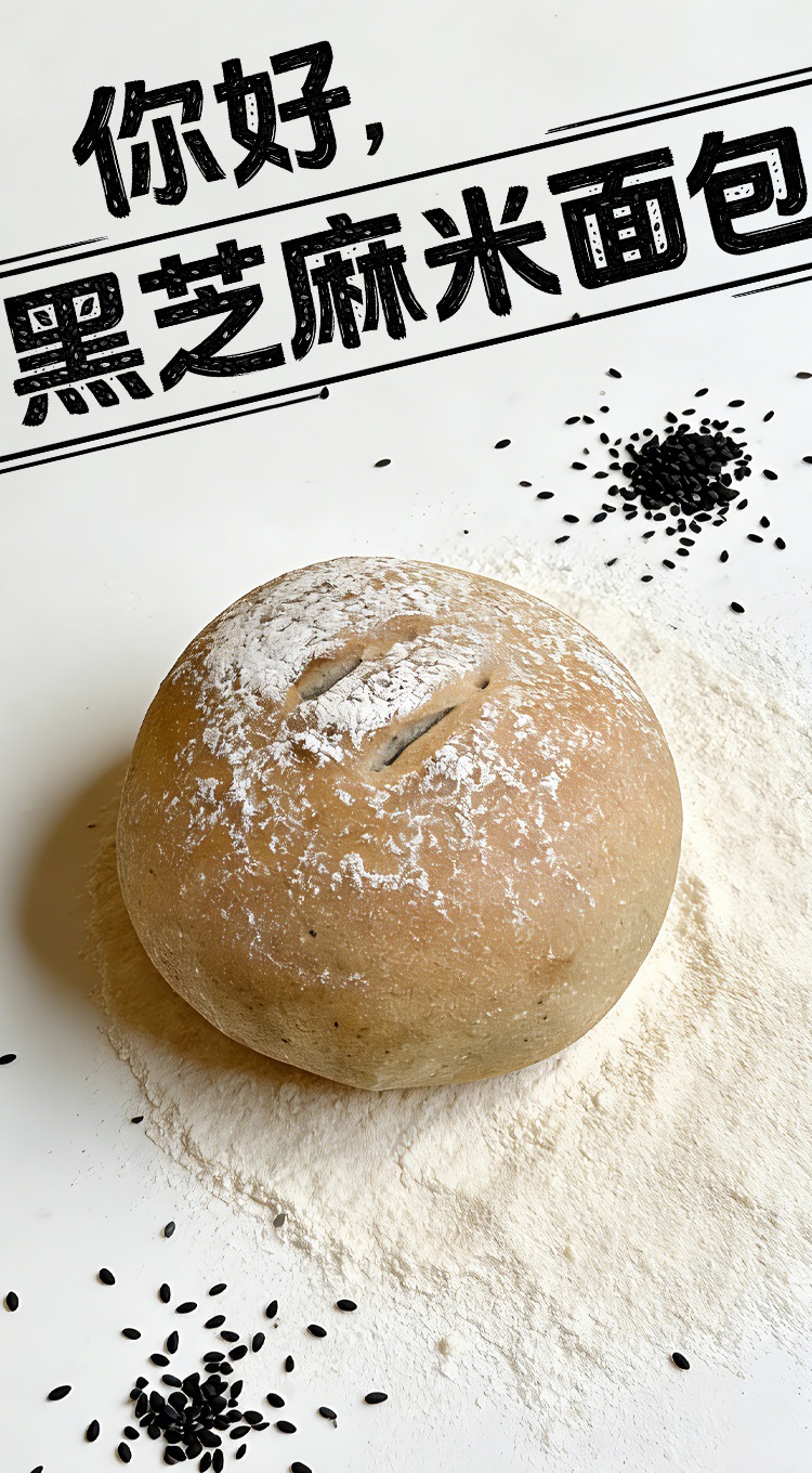 黑芝麻米面包 ebeecake 小蜜蜂蛋糕