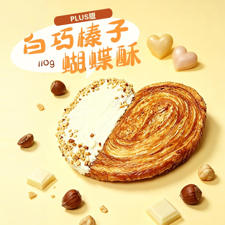 白巧榛子蝴蝶酥