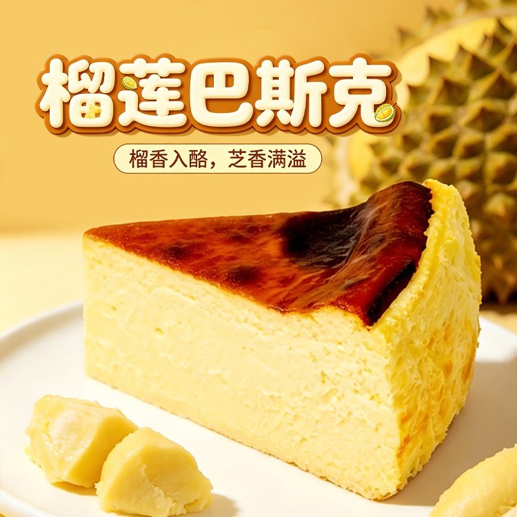 榴莲巴斯克