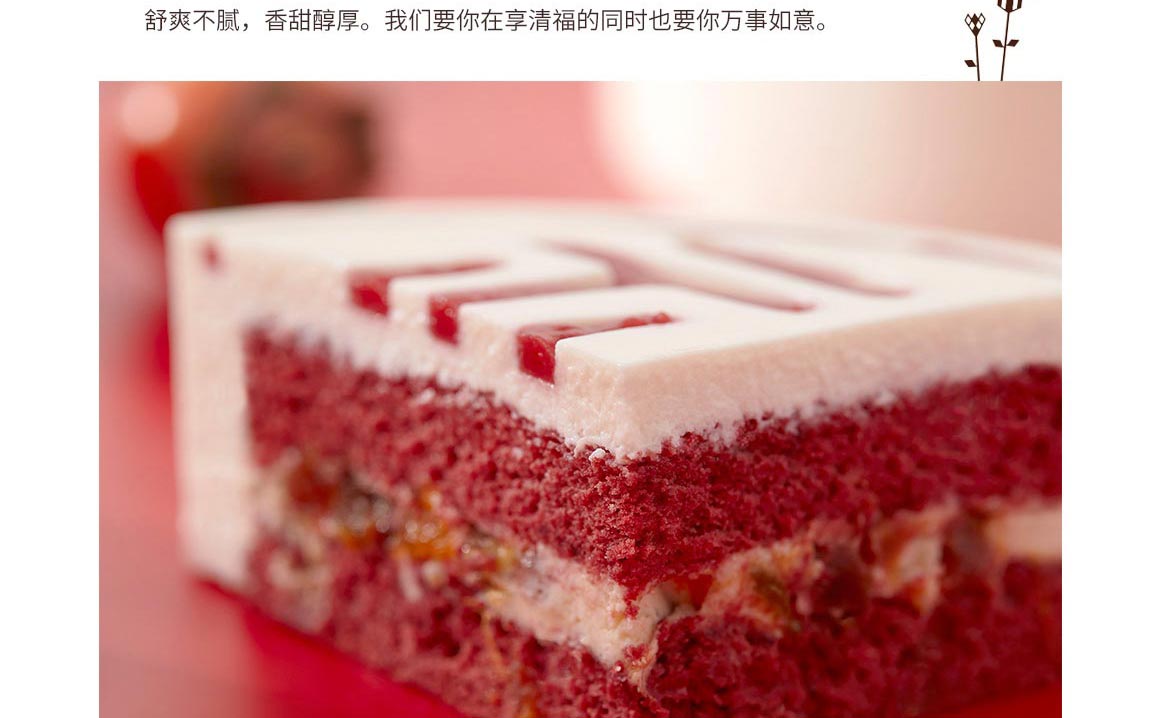 享清福|红丝绒慕斯蛋糕