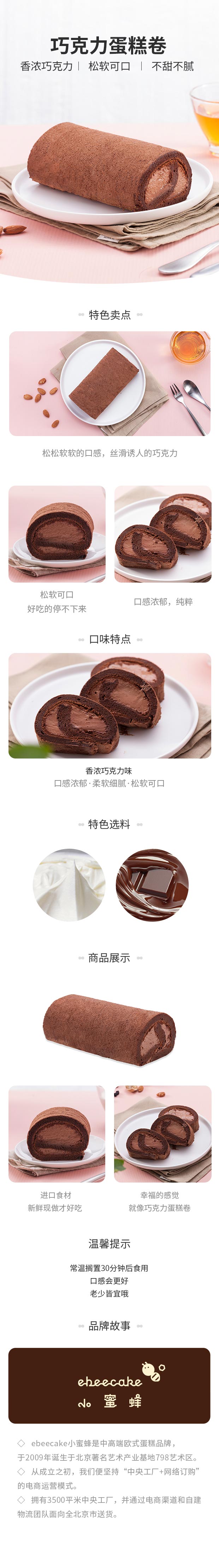巧克力蛋糕卷（大）