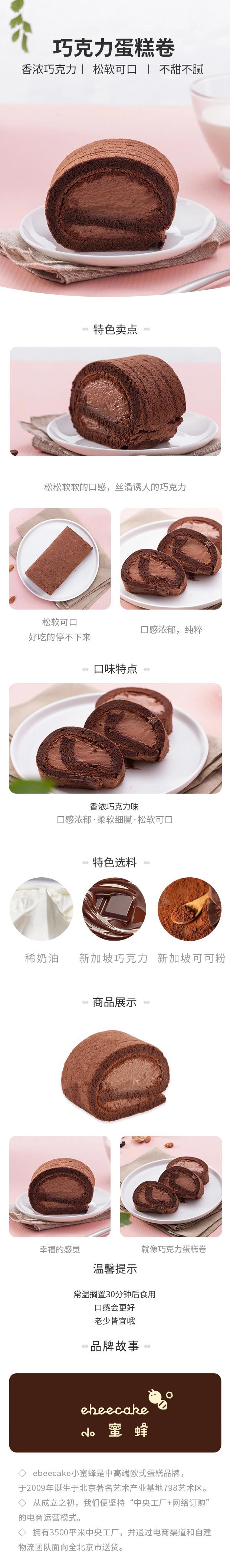 巧克力蛋糕卷（小）