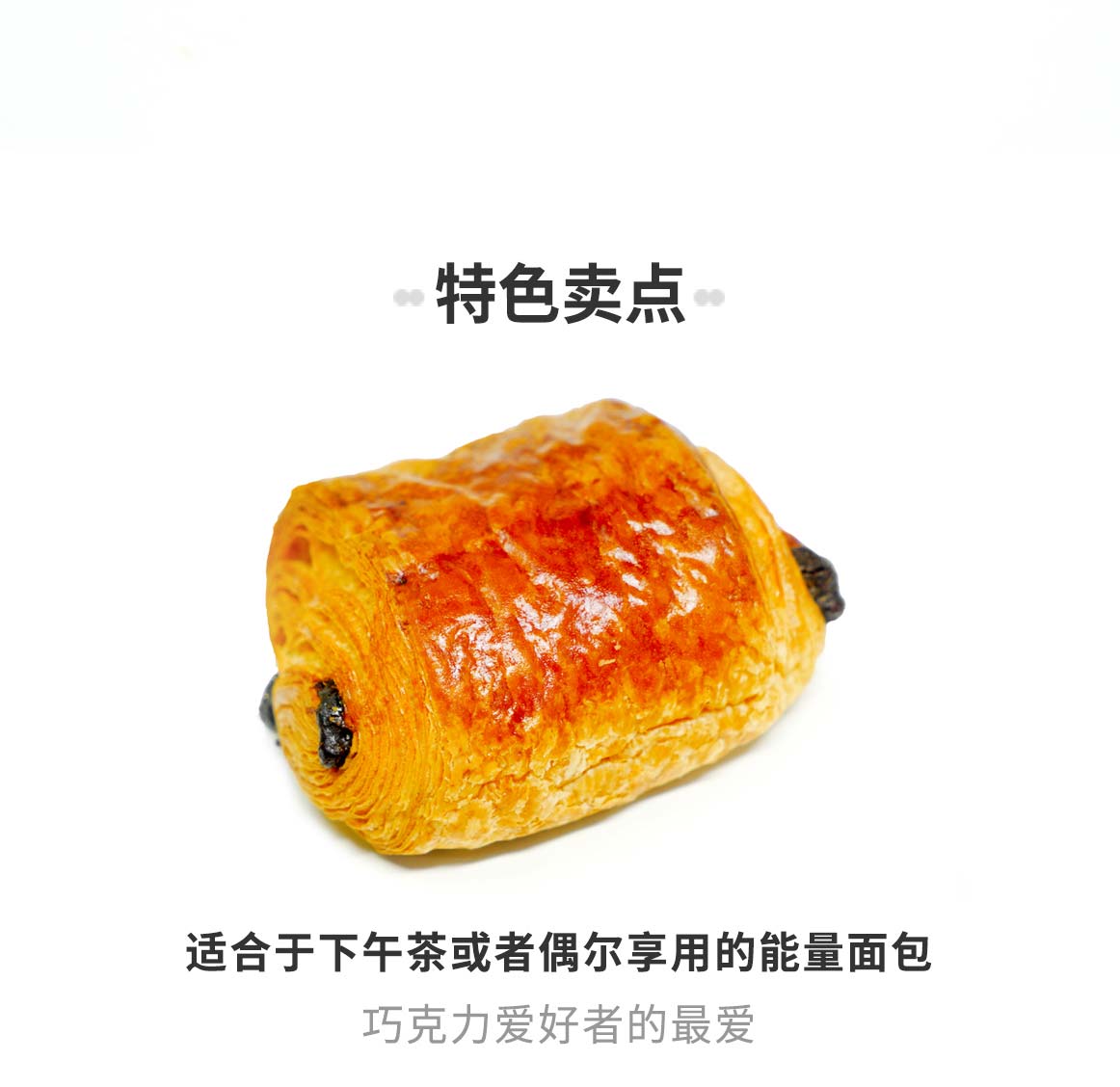 巧克力面包卷