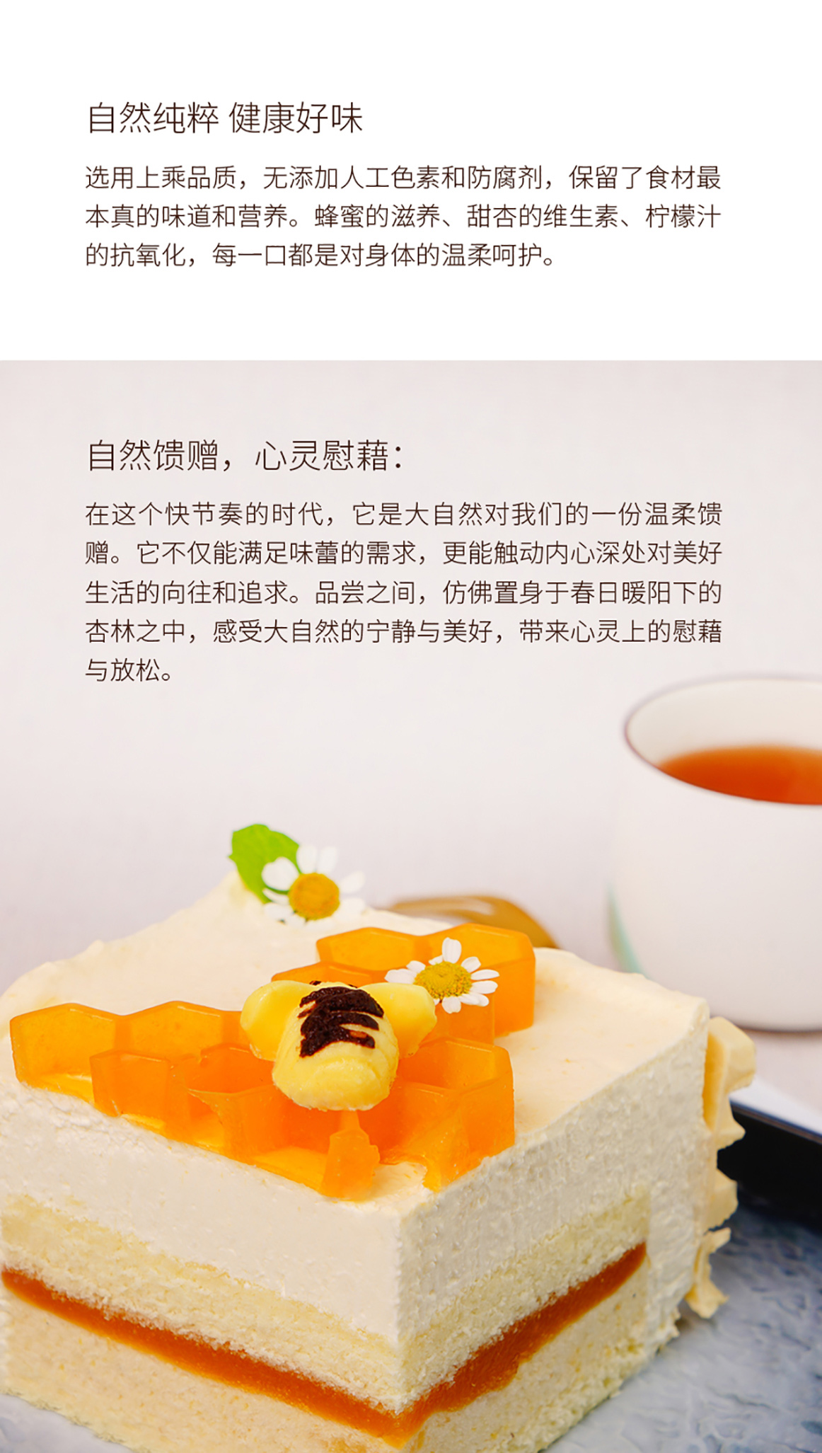 简爱|蜂蜜小确“杏”蛋糕