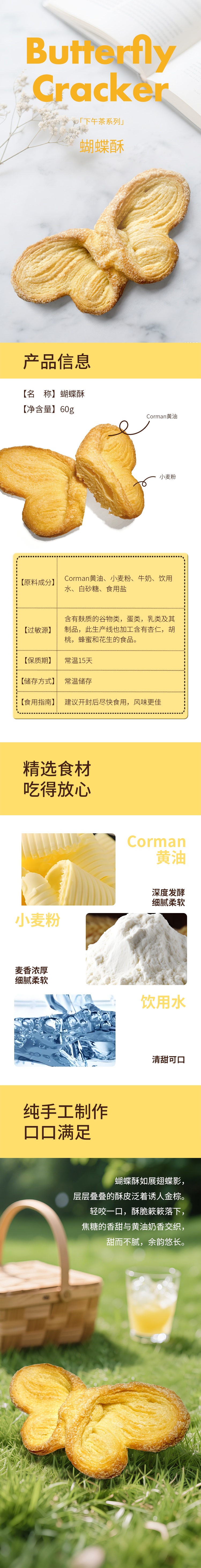 总统蝴蝶酥