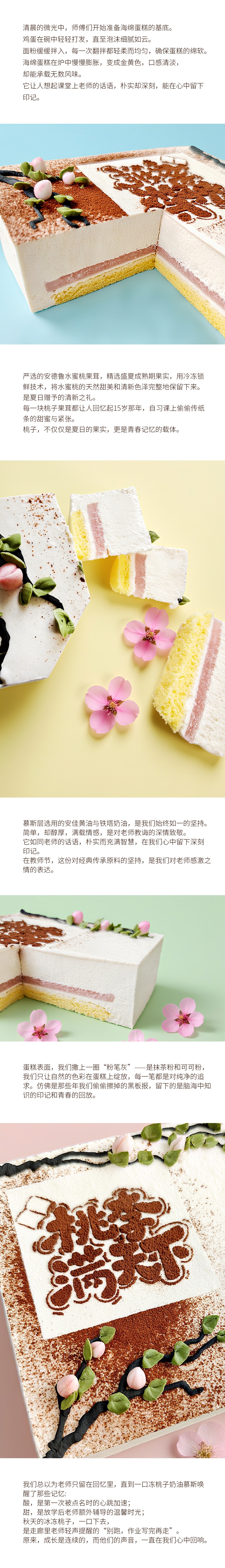 桃李|水蜜桃白巧慕斯蛋糕