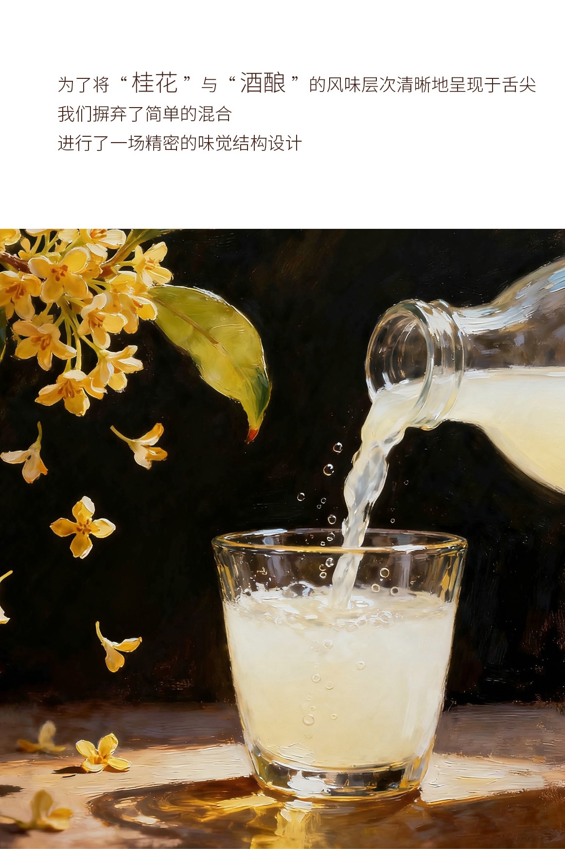 清欢|桂花酒酿慕斯蛋糕