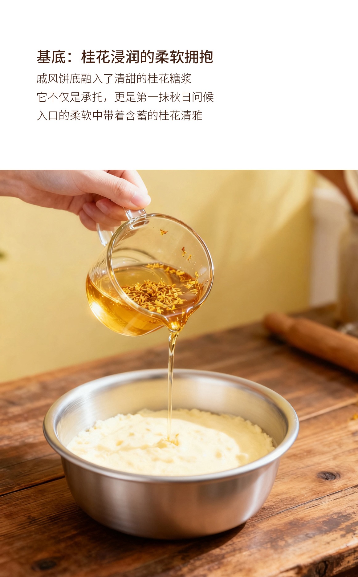 清欢|桂花酒酿慕斯蛋糕