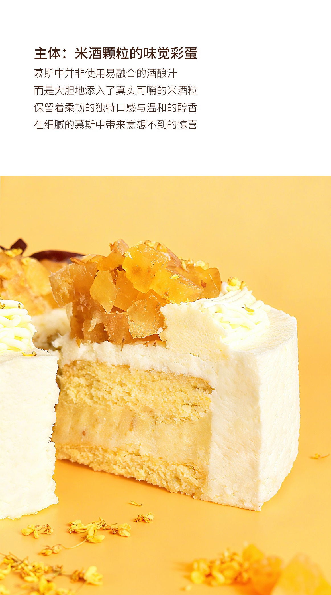 清欢|桂花酒酿慕斯蛋糕