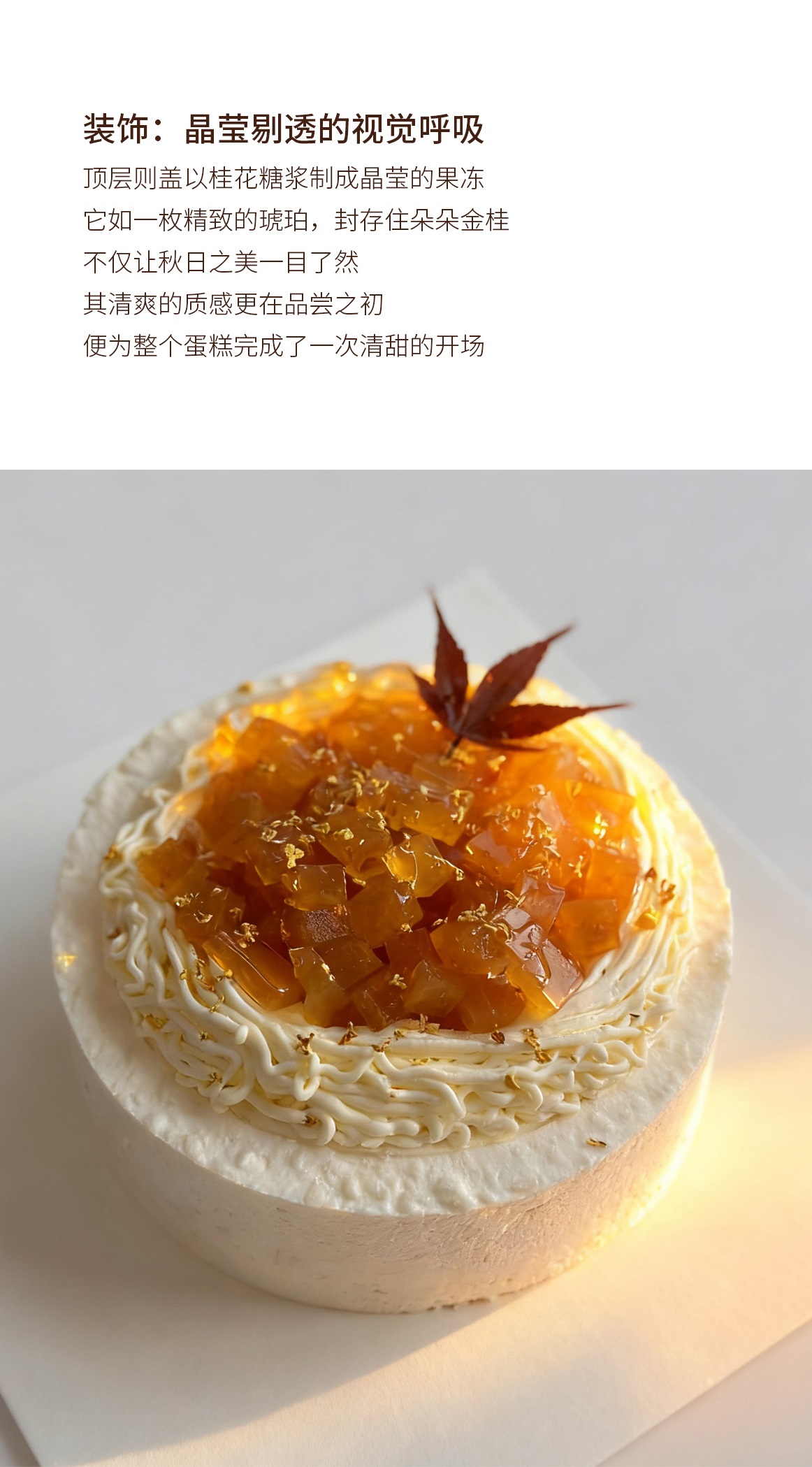 清欢|桂花酒酿慕斯蛋糕