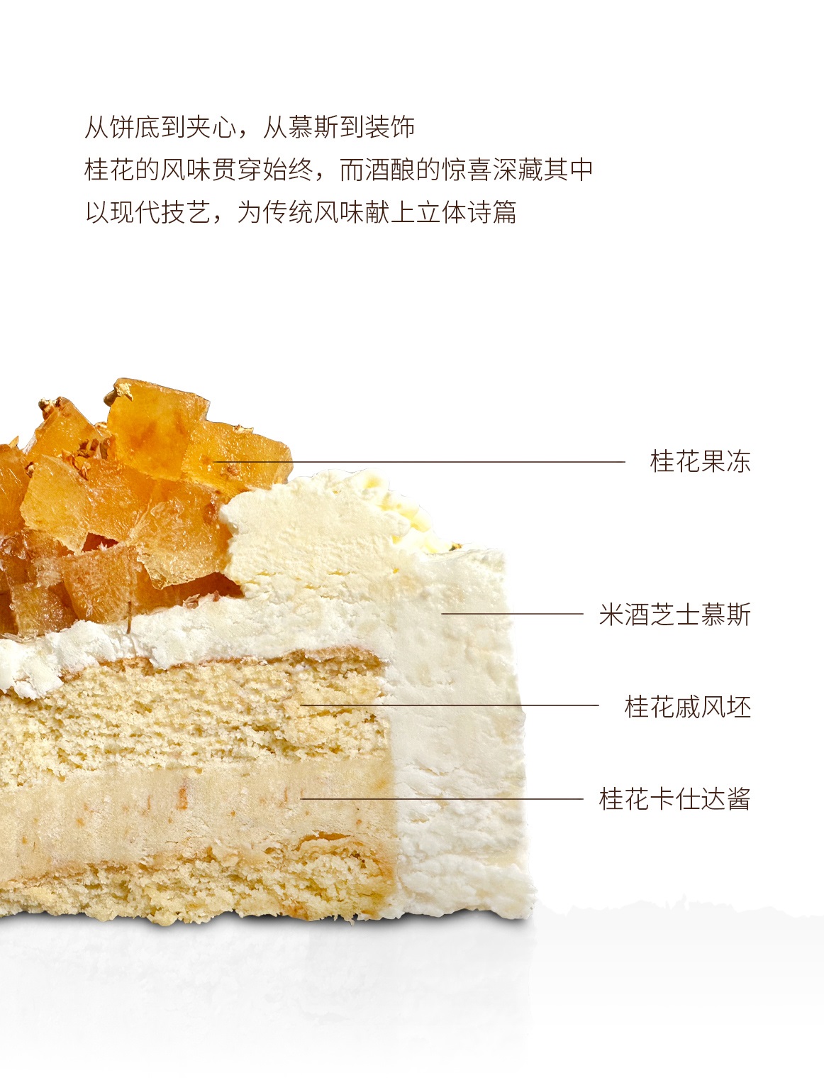 清欢|桂花酒酿慕斯蛋糕