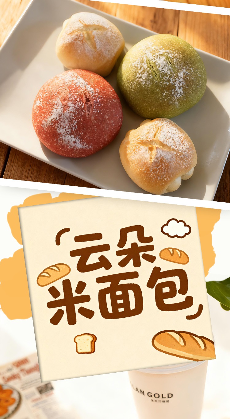 云朵米面包