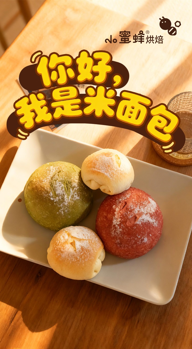 树莓卡仕达米面包