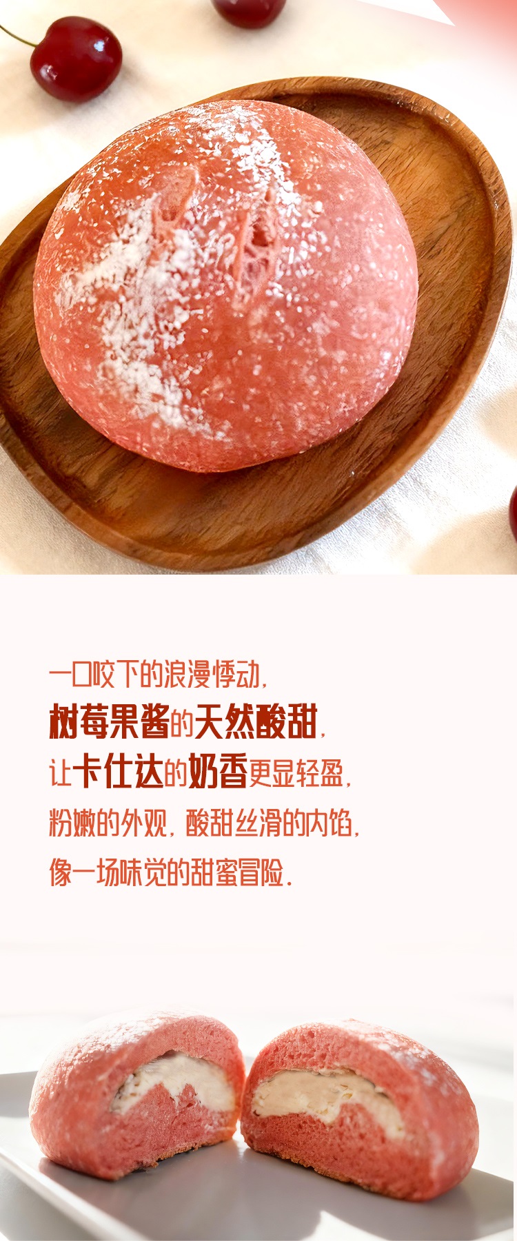 树莓卡仕达米面包