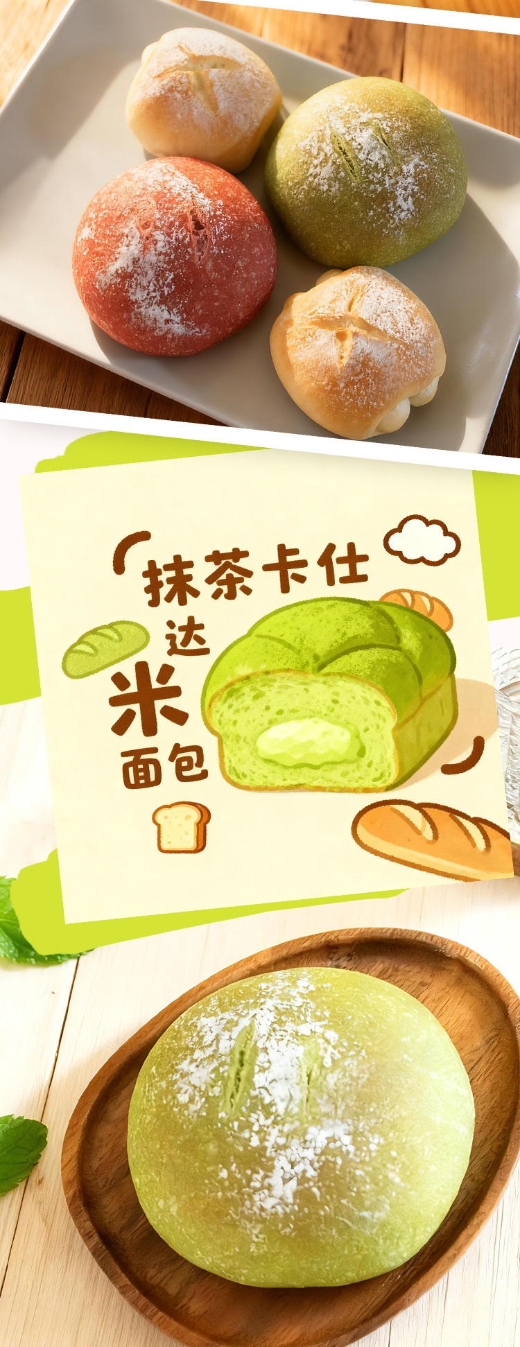 抹茶卡仕达米面包