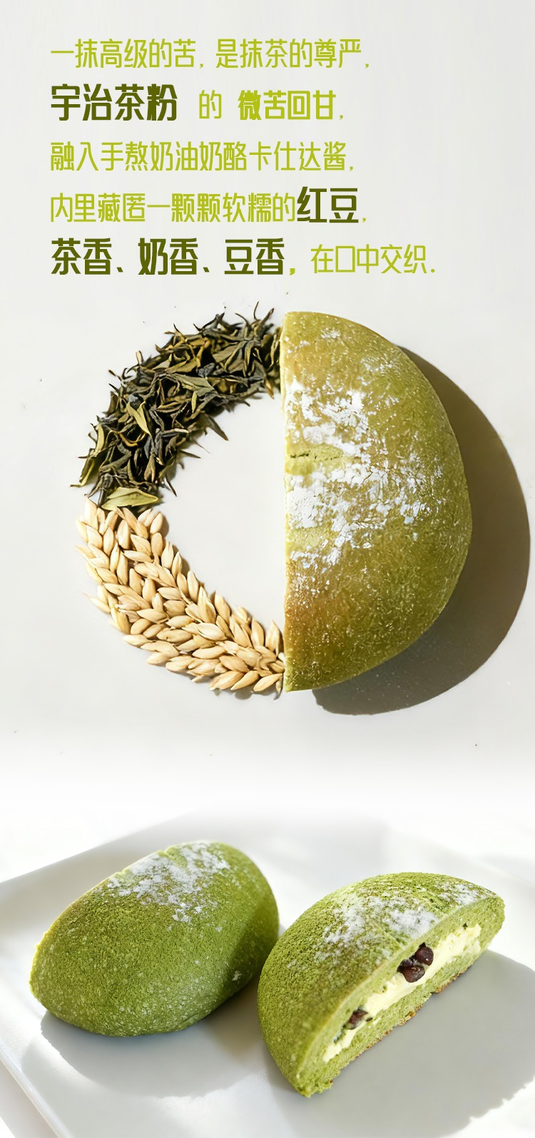 抹茶卡仕达米面包
