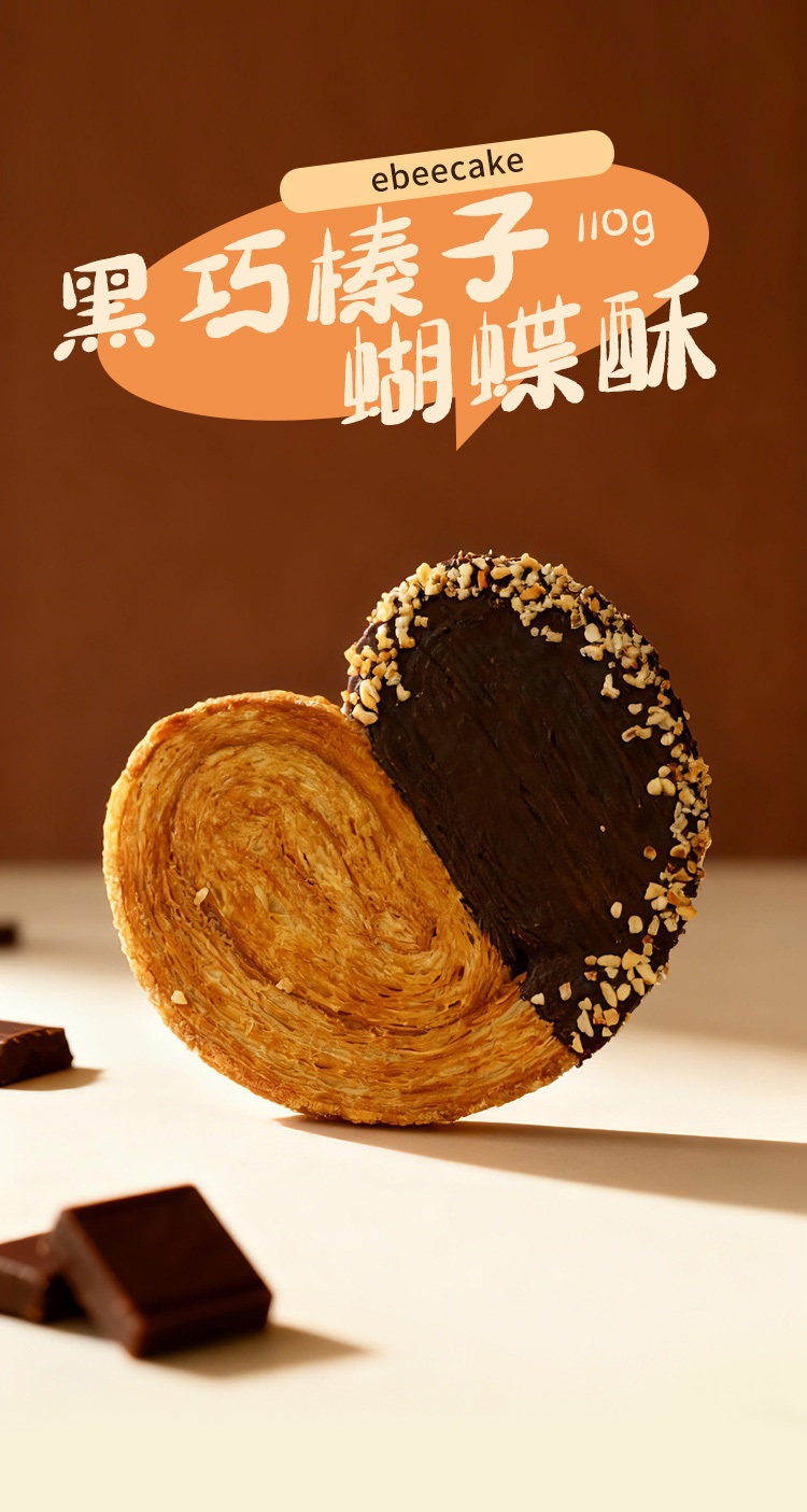 黑巧榛子蝴蝶酥