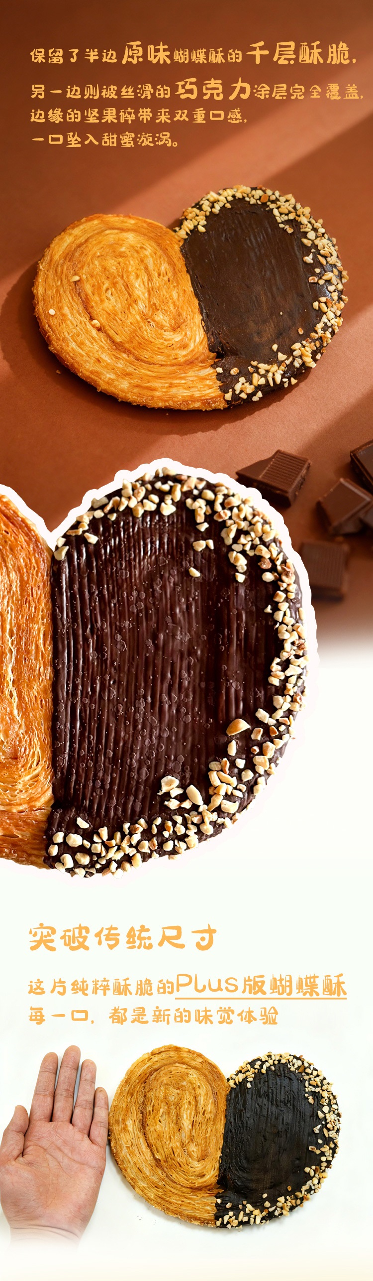 黑巧榛子蝴蝶酥