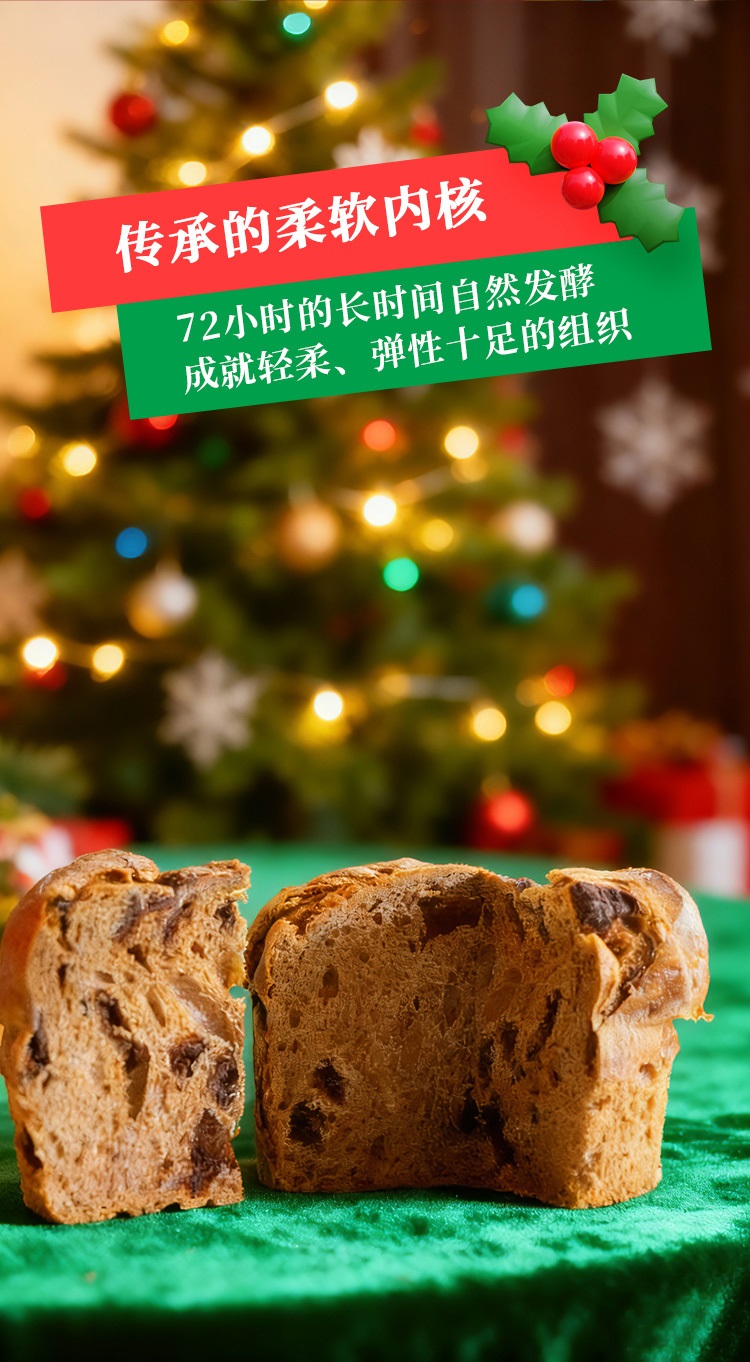 意式面包（巧克力潘娜多尼）