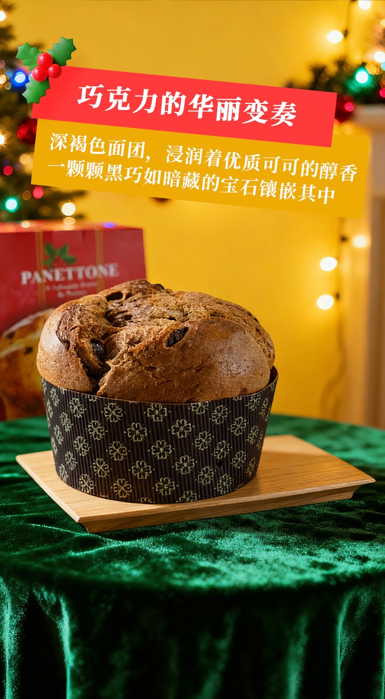意式面包（巧克力潘娜多尼）