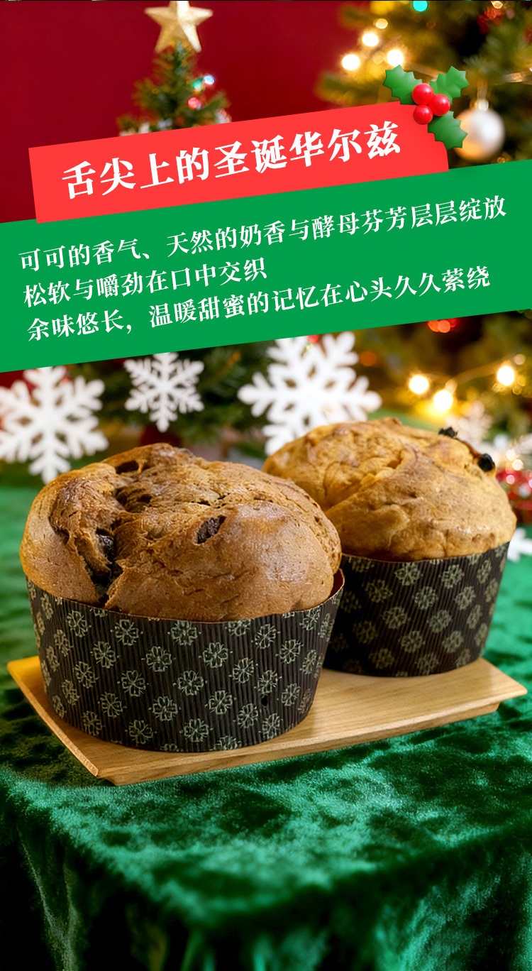 意式面包（巧克力潘娜多尼）