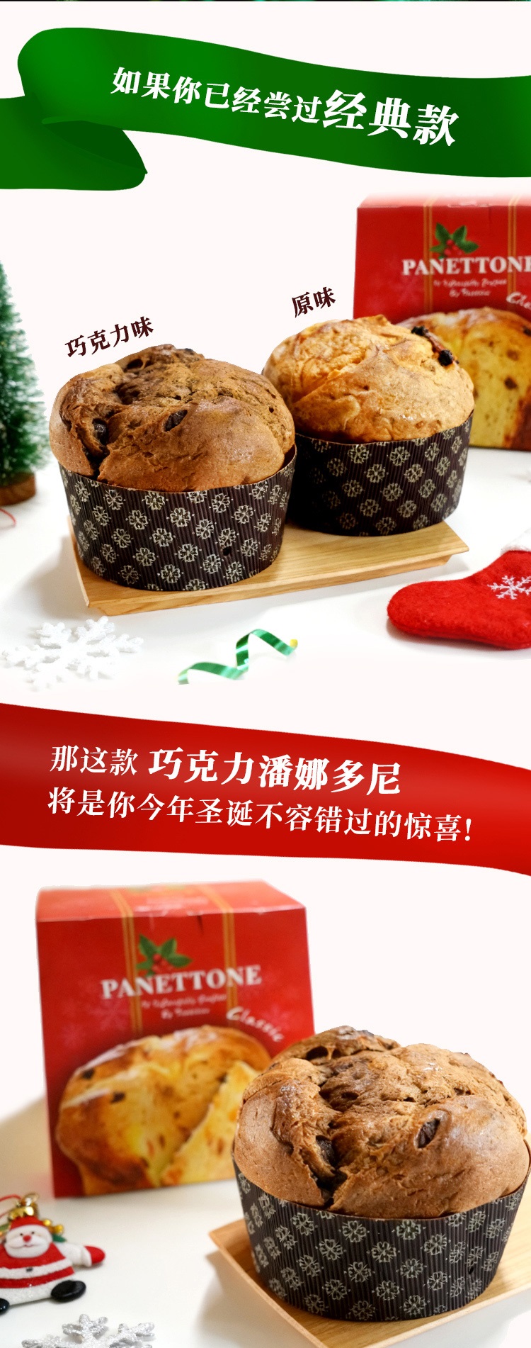 意式面包（巧克力潘娜多尼）