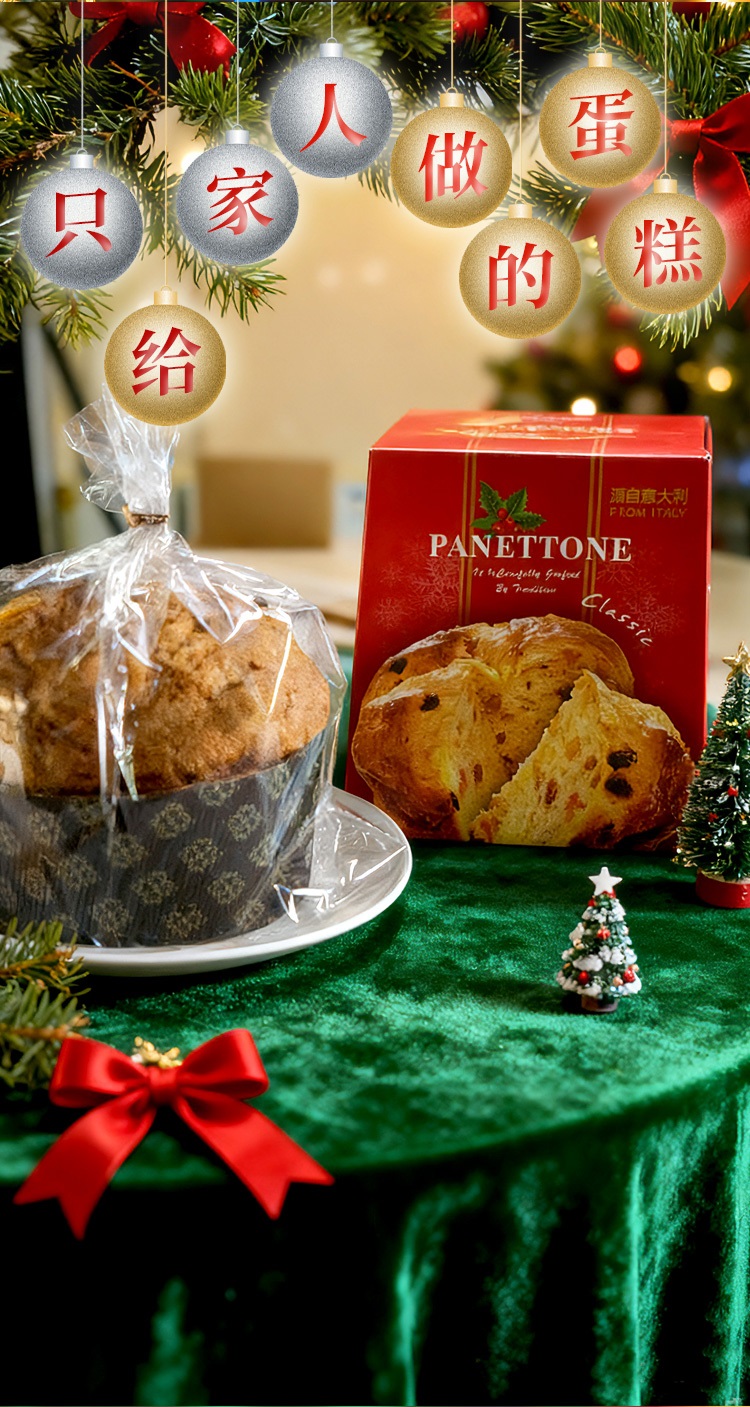 意式面包（巧克力潘娜多尼）