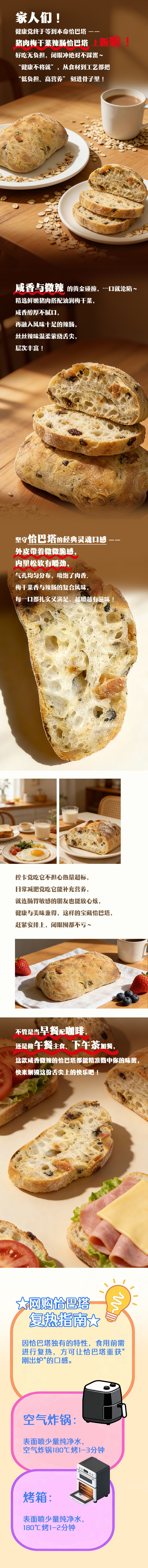 猪肉梅干菜辣肠恰巴塔