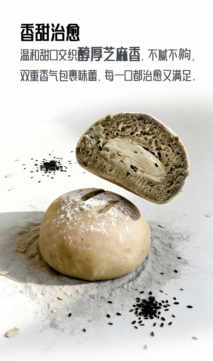 黑芝麻米面包
