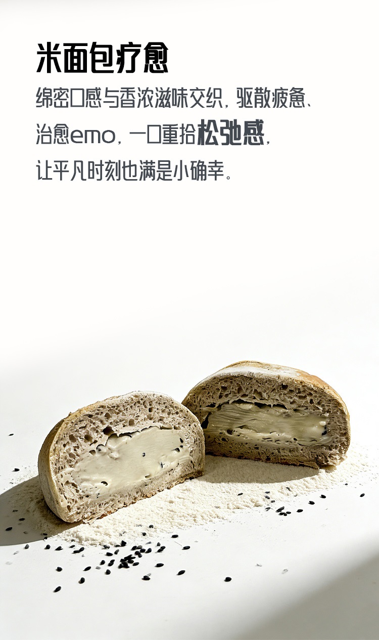 黑芝麻米面包
