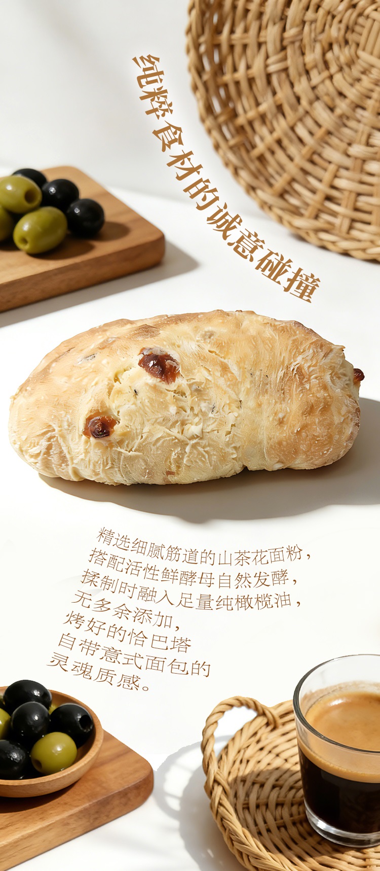 青黑橄榄芝士恰巴塔