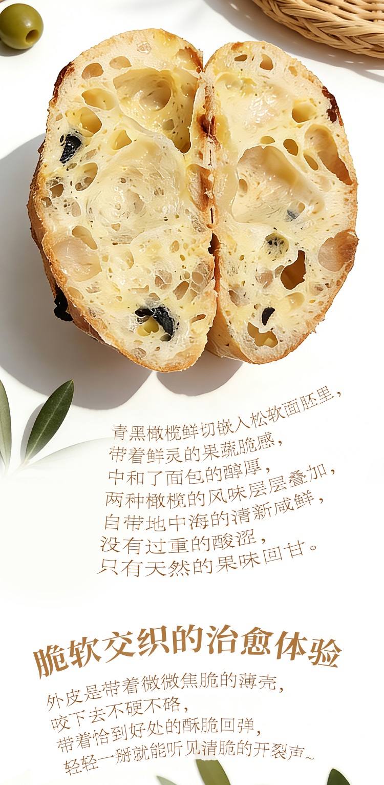 青黑橄榄芝士恰巴塔