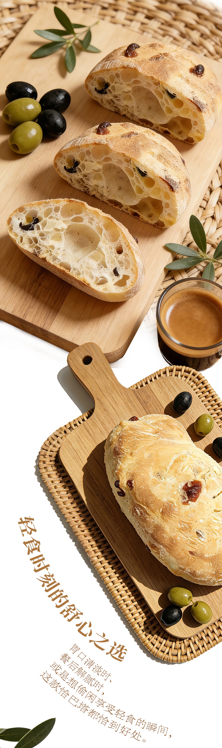 青黑橄榄芝士恰巴塔