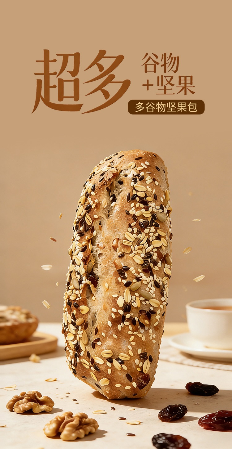 多谷物坚果包