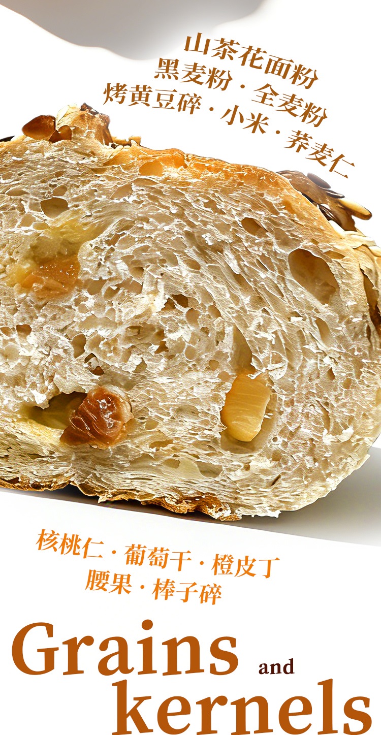 多谷物坚果包