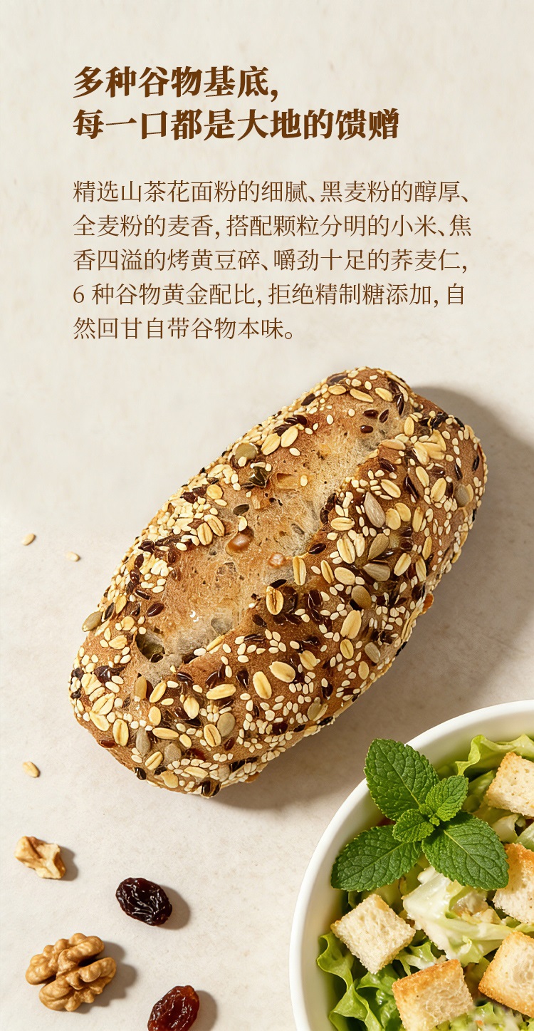 多谷物坚果包