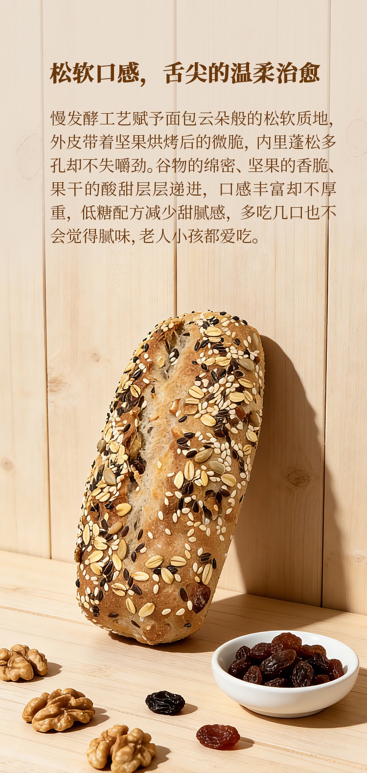 多谷物坚果包