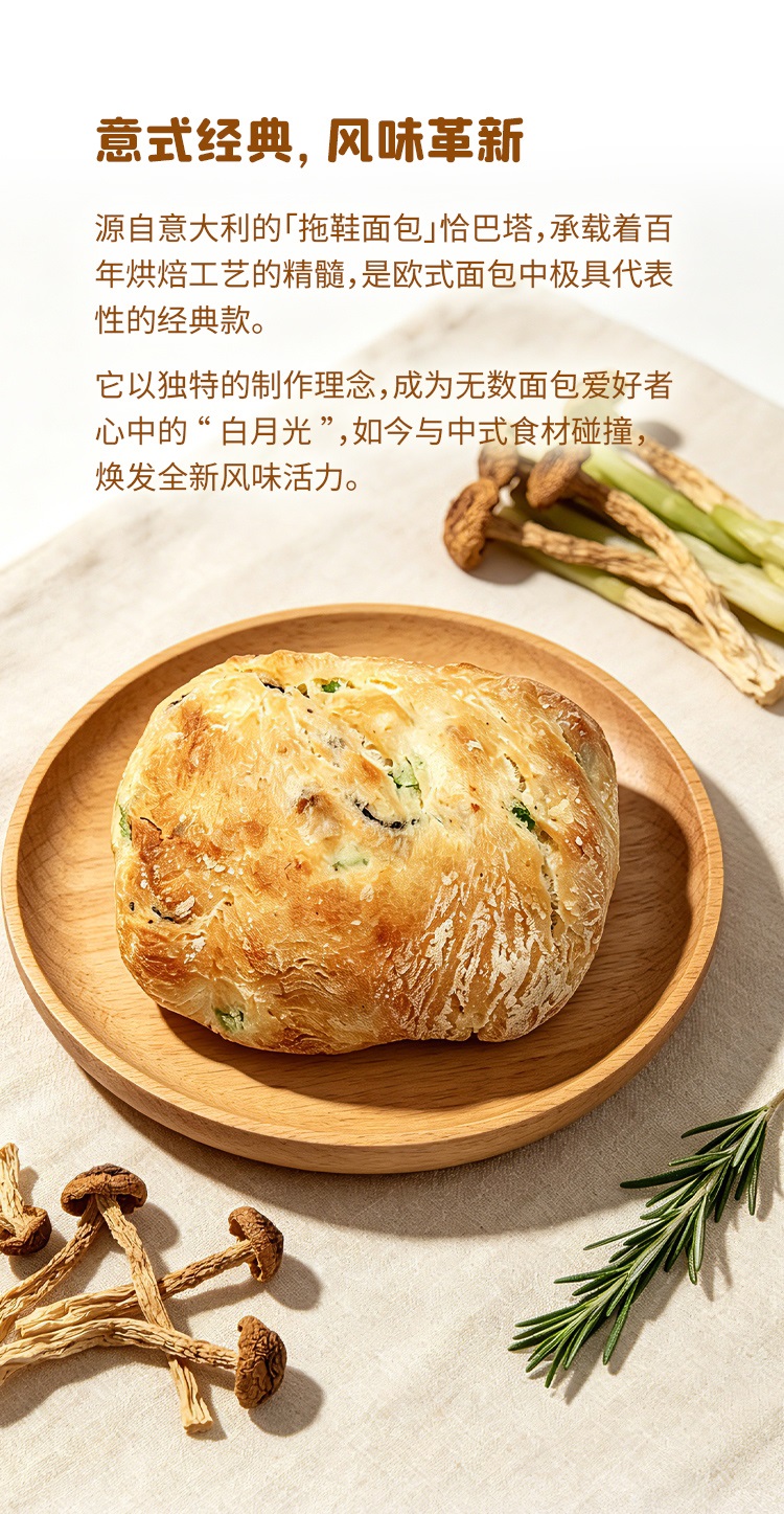 贡菜茶树菇恰巴塔