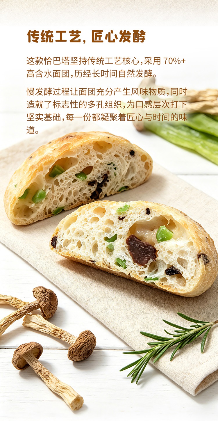 贡菜茶树菇恰巴塔