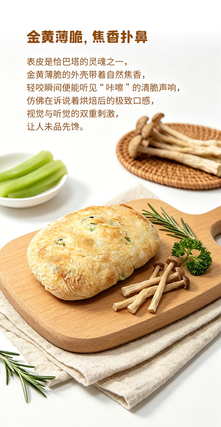 贡菜茶树菇恰巴塔