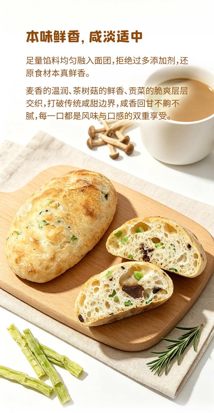 贡菜茶树菇恰巴塔