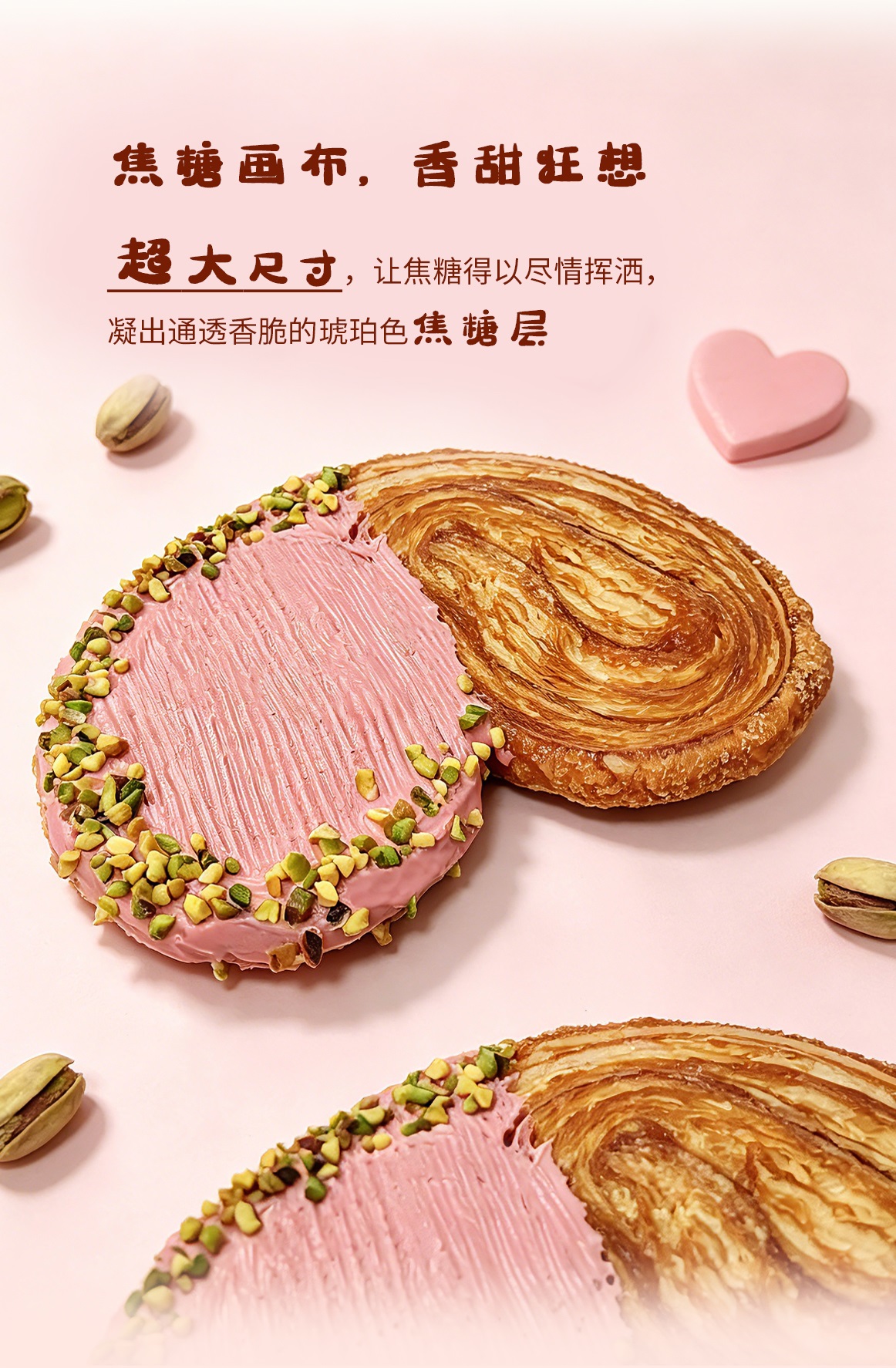 粉巧开心果蝴蝶酥