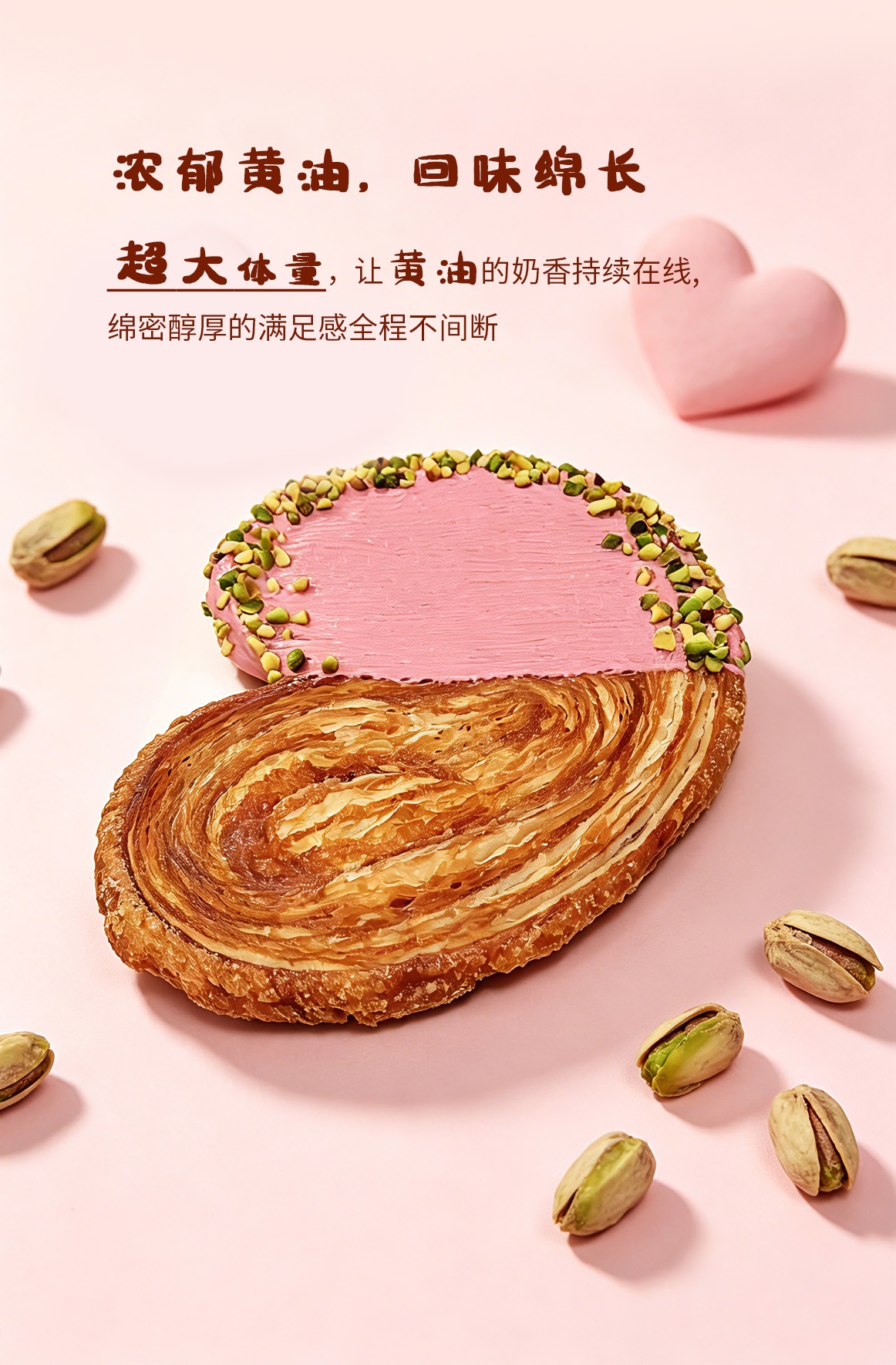 粉巧开心果蝴蝶酥