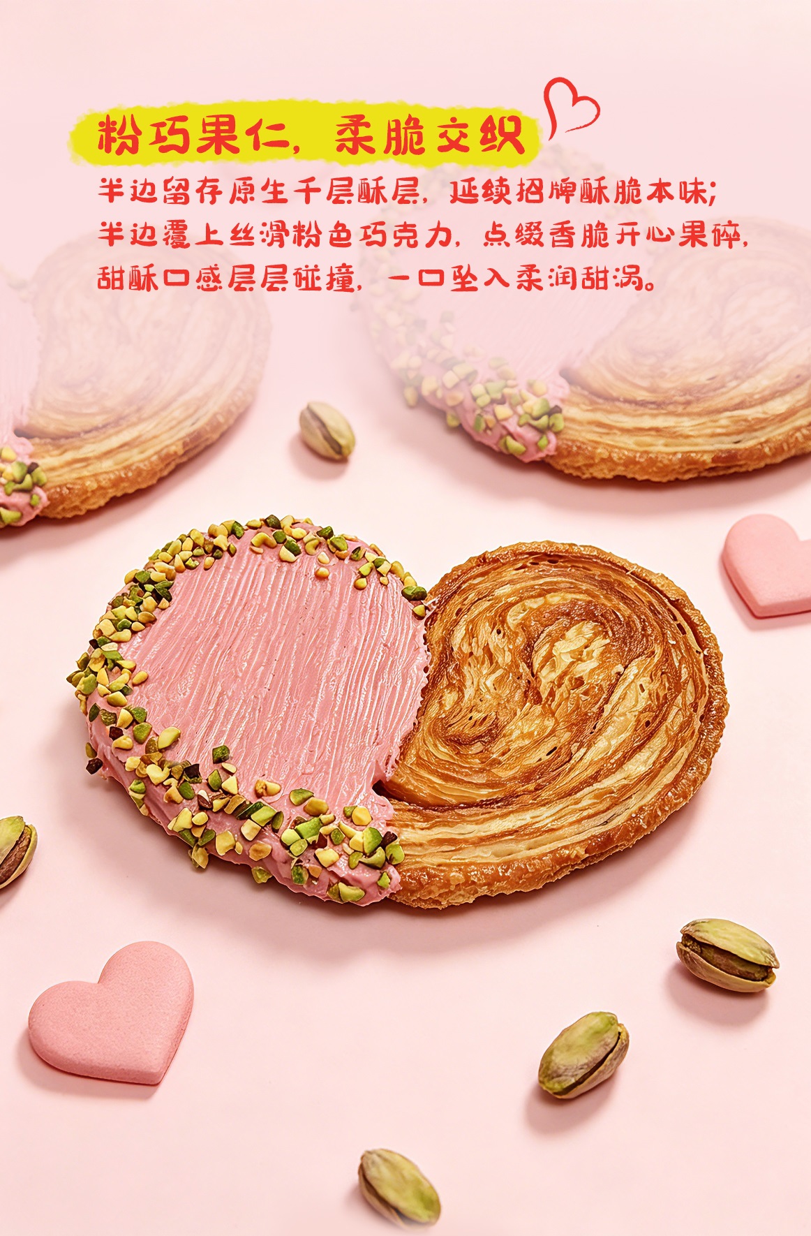 粉巧开心果蝴蝶酥