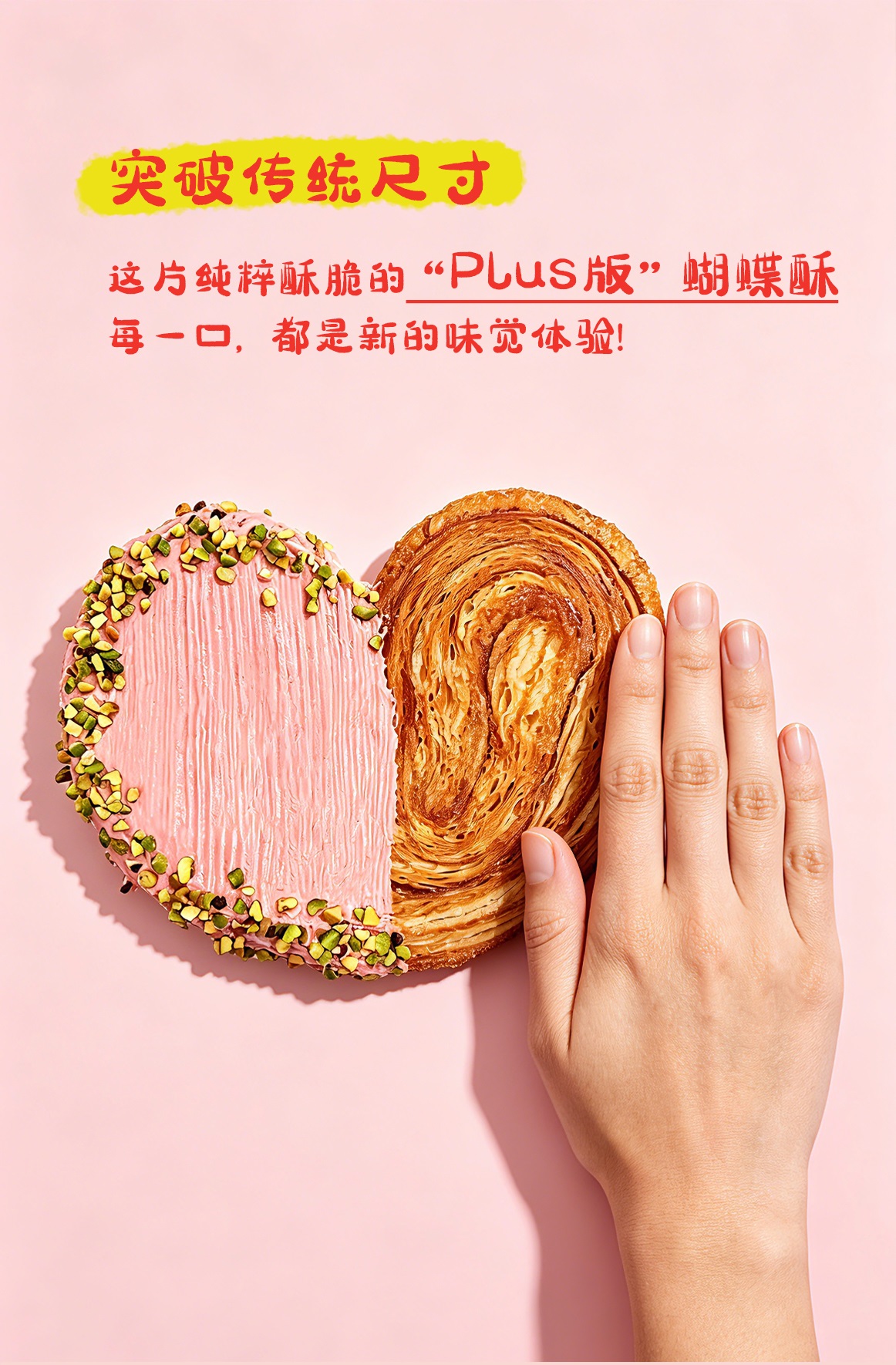 粉巧开心果蝴蝶酥