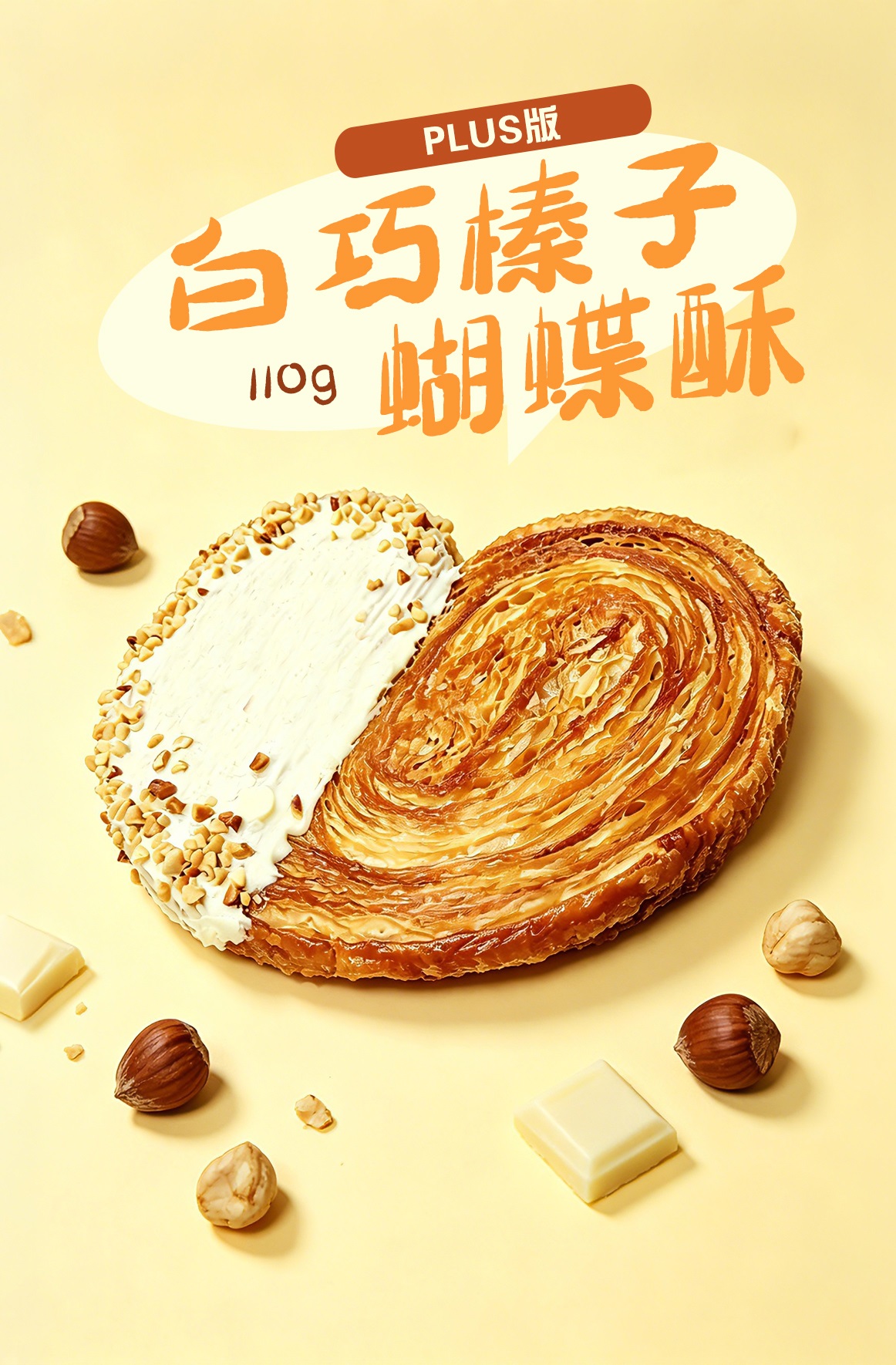 白巧榛子蝴蝶酥