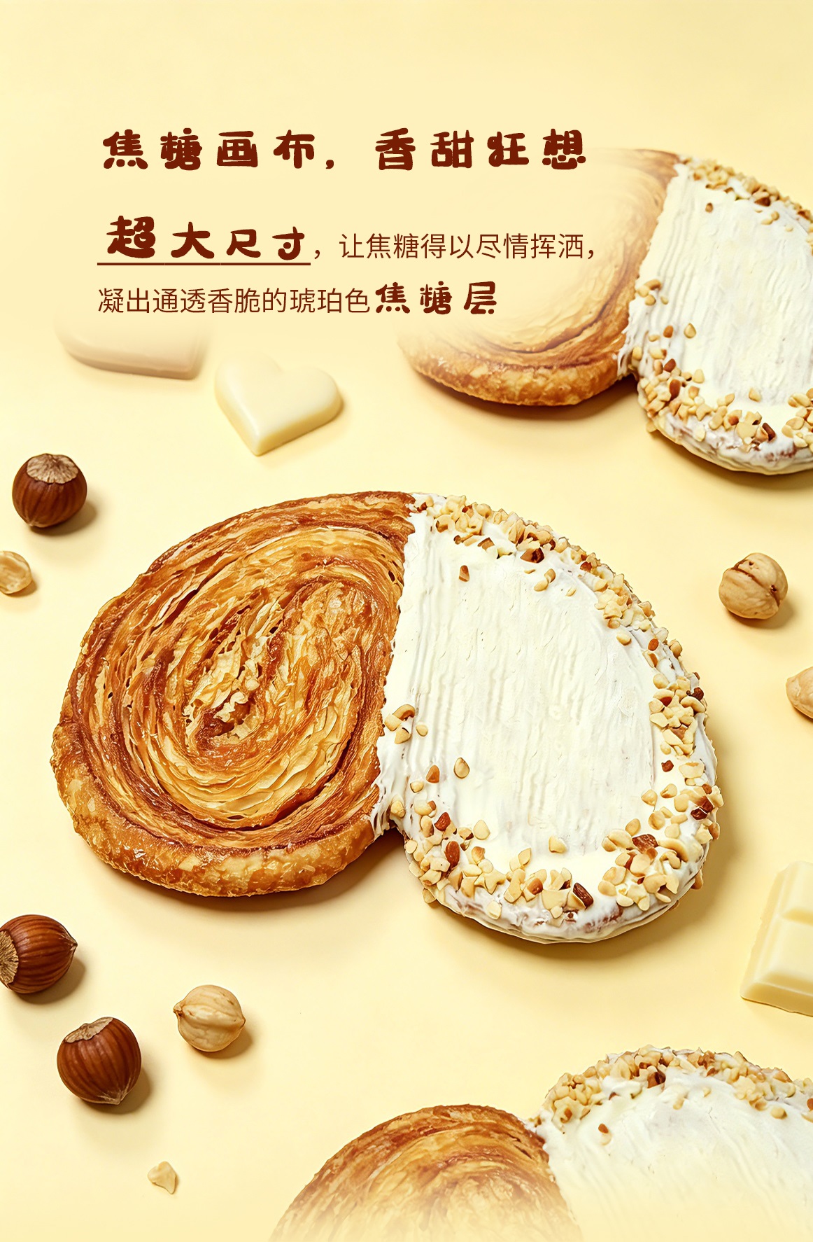 白巧榛子蝴蝶酥