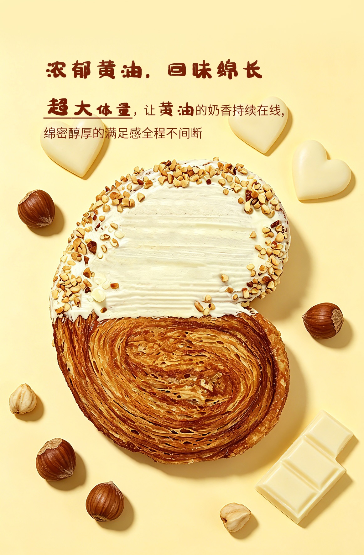 白巧榛子蝴蝶酥